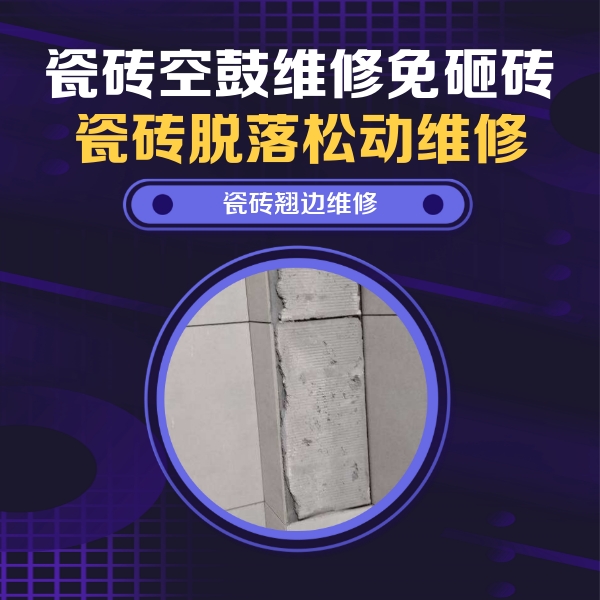 农安瓷砖空鼓维修公司分享主卧的瓷砖空鼓维修方法