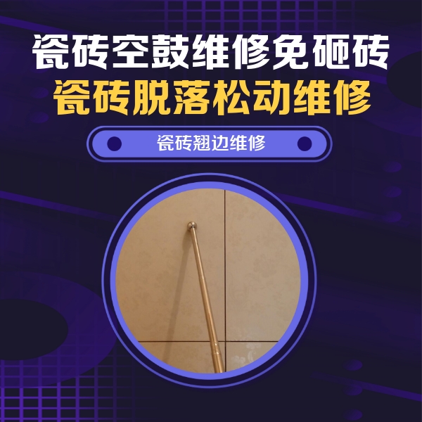 农安瓷砖空鼓维修公司分享瓷砖胶的施工厚度对瓷砖空鼓有哪些影响
