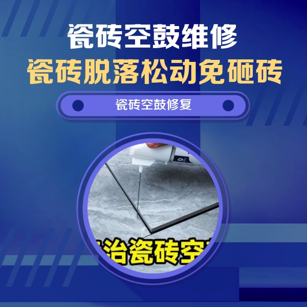 农安瓷砖空鼓维修公司分享卫生间瓷砖翘边维修的方法